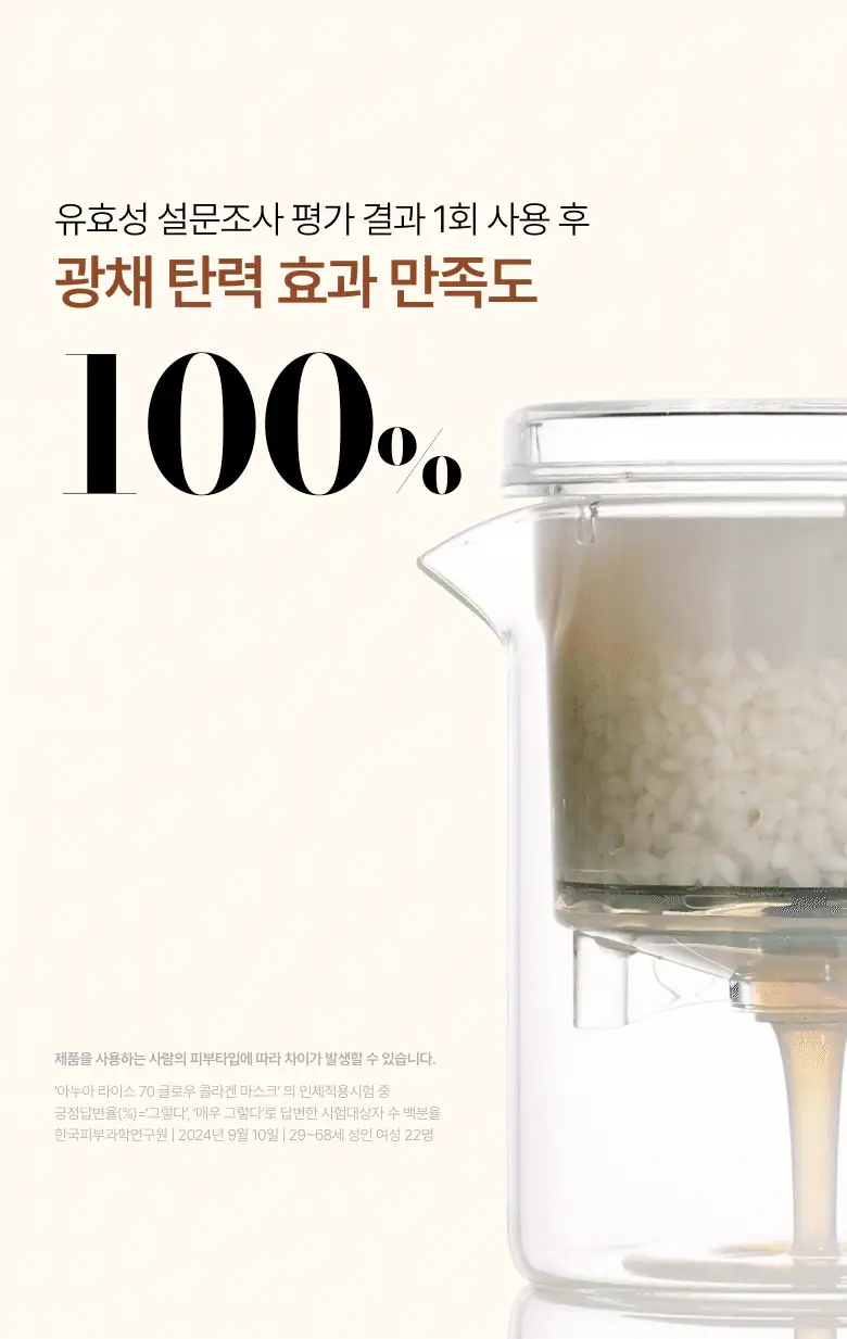 [탄력케어] 아누아 콜라겐 마스크 1매 3종(어성초/복숭아/라이스) 상세페이지 61
